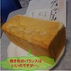 街のパン屋さん　～　乃が美　高級「生」食パン専門店