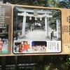 「建部大社」〜近江めぐり〜