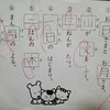 小学一年生の漢字学習！