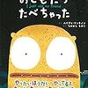 絵本の読み聞かせ。我が家の今週のおすすめ絵本!part11