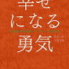 「幸せ」ってなに？