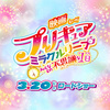 【アニメ感想】映画 プリキュアミラクルリープ みんなとの不思議な1日（評価レビュー：B）