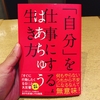 「ワクワクする」って気恥ずかしくて言うのをためらうけど、心の中ではめちゃ「わくわくしたい」と思ってる｜2冊目