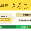 久しぶりに登場！マネックス証券(^ ^) 定期自動入金を使ってみることにした！！けど、金額とかどこから入力するのかわからない。