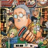 今週のジャンプ感想　2021年28号 　の巻
