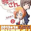 心が読めてしまうが故に巻き込まれる重大事件 『琴浦さん』 2巻