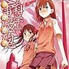 『とある科学の超電磁砲』 漫画1巻のあらすじ・ネタバレ・感想レビュー
