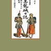 巴里籠城日誌　維新期日本人が見た欧州（～巻の五）