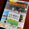 “日本酒” 旅に出かけよう ・・・ 飛騨古川