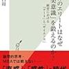 山口周『世界のエリートはなぜ「美意識」を鍛えるのか？』