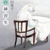 2026年1月に読んだ本とか