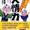 商売はノウハウよりも「人情力」 ―石田梅岩に学ぶ“ちょっとおせっかい”な働き方