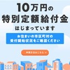 特別給付金10万円が振り込まれてました〜\(//∇//)\〜使い道ランキング⭐️〜