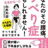 ヨガによってすべり症を悪化させるケースもある／『すべり症を自分で治す本　1回1分！つらい腰の痛みが改善！』白井天道
