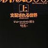 何故日本はカバールの標的にされるのか？それは75年前に白人至上の優生学を覆し、有色人種国家を全て欧米列強の植民地から解放してしまったから！！300人委員会、イルミナティにとって絶対に許してはならない有色民族国家、それが日本だ！！　PART1