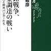 日露戦争、資金調達の戦い　〜戦争にはお金がかかる