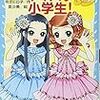 令丈ヒロ子ねえさんの新シリーズ発刊！『温泉アイドルは小学生！』