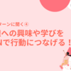 HRNインターンに聞く④「人権問題への興味をただの興味で終わらせない！～どのように行動に移し、人権問題にアプローチしているのか～」