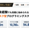 コスパが高い、サブスク型プログラミングスクール「Freeks」