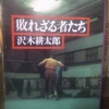 幻馬伝「幻の最強馬列伝② イシノヒカル」