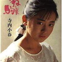 ムー一族 郷ひろみ 敬称略 と樹木希林 敬称略 のデュエット 林檎殺人事件 がよみがえる 昭和のドラマ ナゼキニ