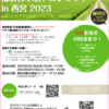 【告知】播磨日本酒プロジェクト in 西宮2023