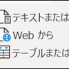 WEBサイトからデータを取り込む