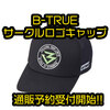 【EVERGREEN】新たなロゴデザインの「B-TRUE サークルロゴキャップ」通販予約受付開始！