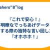 『これで安心！』不明瞭なでっちあげデータを使用する際の独特な言い回し10選『オホホホ！』