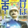 　さいが族「書けば宮古！」