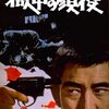 「獄中の顔役」　1968