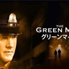 The GREEN MILE