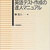  定期テストの観点別問題をそのまま評価・評定に使うことに潜む危険