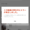 Google DriveにアップロードしたMTSファイルをiPhone から再生