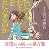 【心理学】なぜいつも“似たような人"を好きになるのか