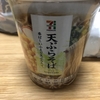 天ぷらそば