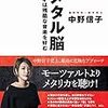 クラシック＆ヴィジュアル系＆地下アイドルへの偏見がすごい　中野信子著「メタル脳　天才は残酷な音楽を好む」　感想