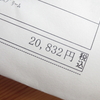 セカンドストリート買取結果