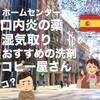 【誰かに聞きたいあれやこれ】バルセロナ (スペイン) 生活のお助け情報