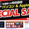 ヤマダウェブコム、M2 iPad ProやMacBook Airなど旧モデルが最大8.8万円OFFとなる在庫一掃セール