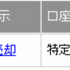 コモンズ 運用報告 6ヶ月目