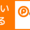 美味しい食事でモニターをして大量マイルをゲットしよう！【ポイントタウン登録編】