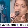 NHKBS  伝説のコンサート「“  尾崎 豊 約束の日 1991”リマスター版」4/23 土 21:00 〜