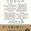 本屋さんになりたい人に読んでもらいたい1冊