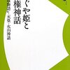 かぐや姫と王権神話 ~『竹取物語』・天皇・火山神話