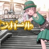 『ぽんぽこの装束下』で【モダンガール】