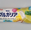 【似非グルメの甘味礼讃１２６３品目】明治の『明治 ブルガリア フローズンヨーグルトデザート 塩レモン 85ml』を食べてみた！