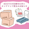 【はてな版】BOOTHの在庫切れ本とオンデマンド受注のお知らせ