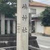 鹿嶋神社@富山市鹿嶋町