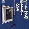 最近斜め読んだ本